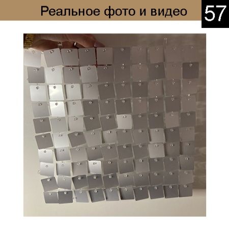 Панель с пайетками 30см х 30 см прозрачная основа цвет матовое серебро 57