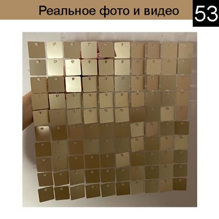Панель с пайетками 30см х 30 см прозрачная основа цвет матовое светлое ванильное золото 53